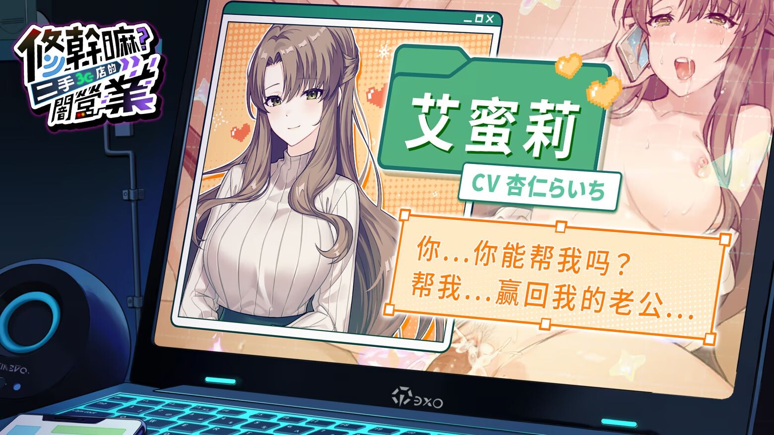 更新[养成SLG/调教NTR/像素动态] 修干嘛？二手3C店的闇营业 Sex, Secrets & Used Tech v1.14a Steam官中步兵版+存档 [2.80G]