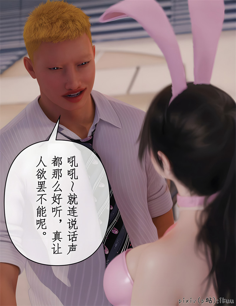 [第1091期] 被催眠俘获的雌兔妈妈 [第3章] [72P]