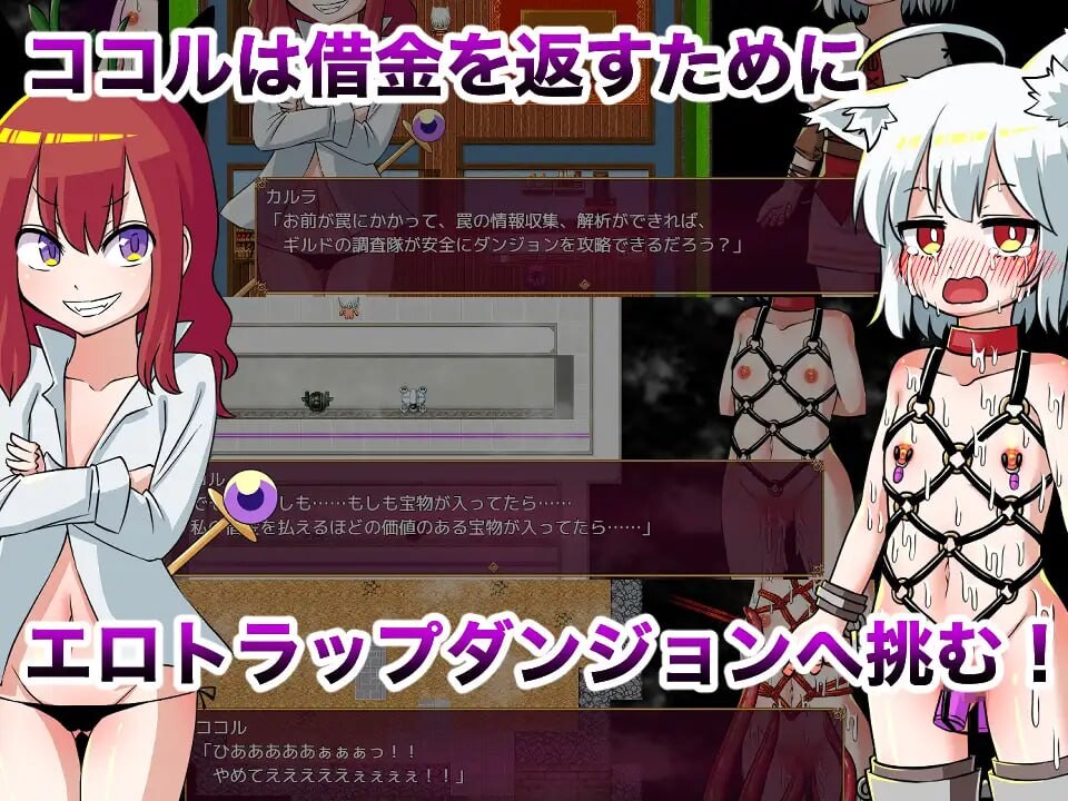 [日式RPG/蕾丝/调教] 可可露与色情陷阱地下城 ココルとエロトラップダンジョン 内嵌AI汉化版 [1.0G]