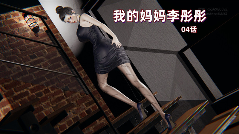 [第1064期] 我的妈妈李彤彤 [第4章] [160P]