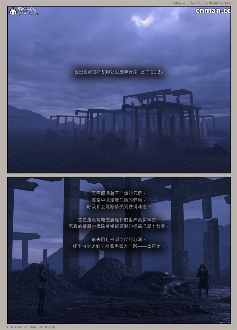 [第1030期] 迷夜少女 · 逆之章 [第四章] [157P]