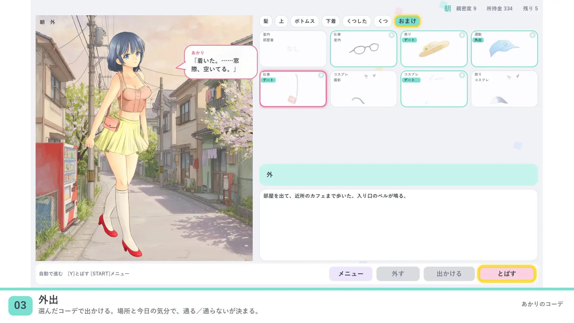 新作[互动SLG/换装羞耻/动态] 灯的搭配 あかりのコーデ 官中版 [150M]