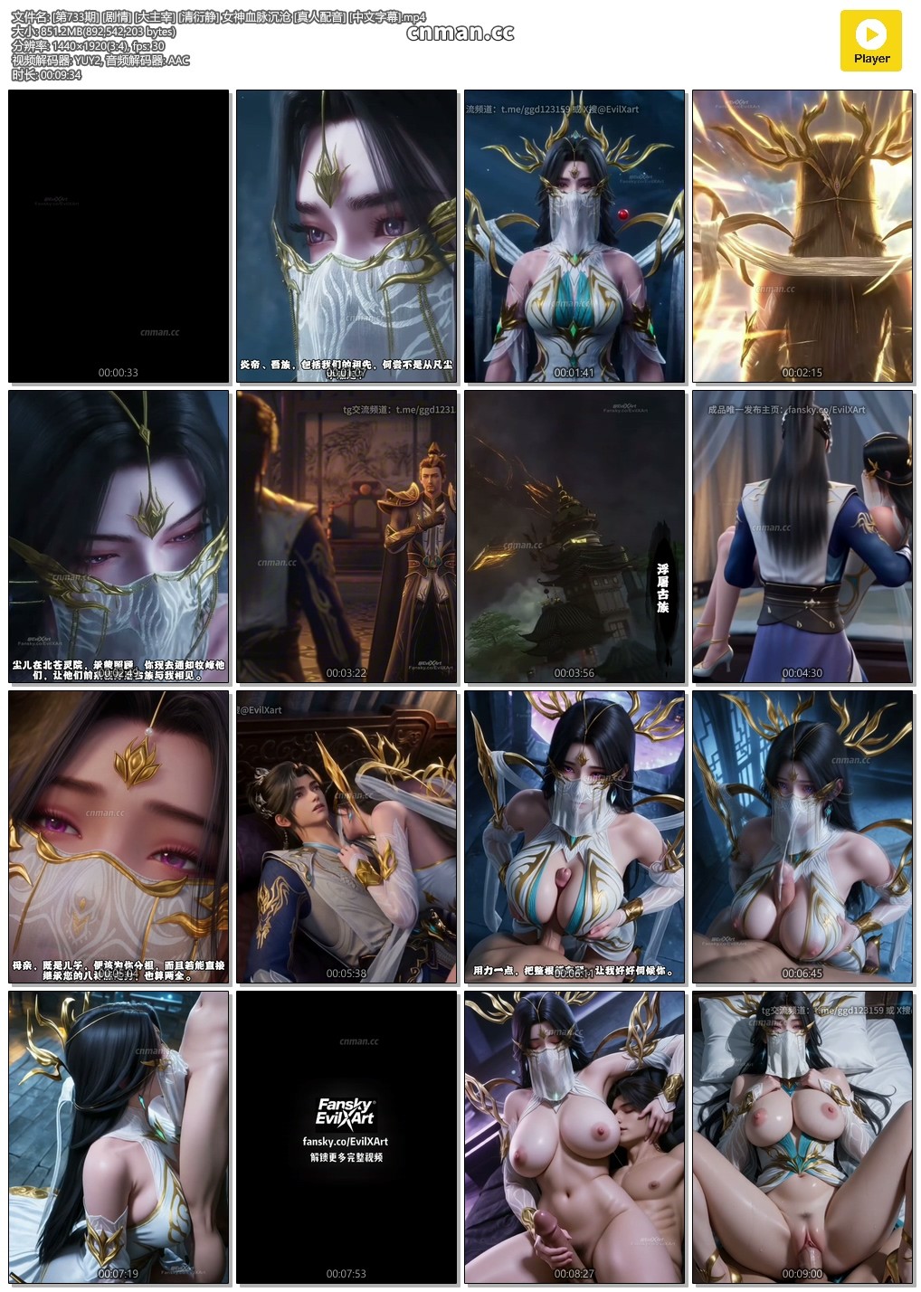 [第733期] [剧情] [大主宰] [清衍静] 女神血脉沉沧 [真人配音] [中文字幕]
