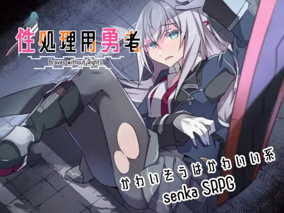 更新[战旗SRPG/羞耻强X/NTR] 性处理勇者 性処理用勇者 v1.757 精翻汉化版+DLC01+全回想存档 [1.0G]