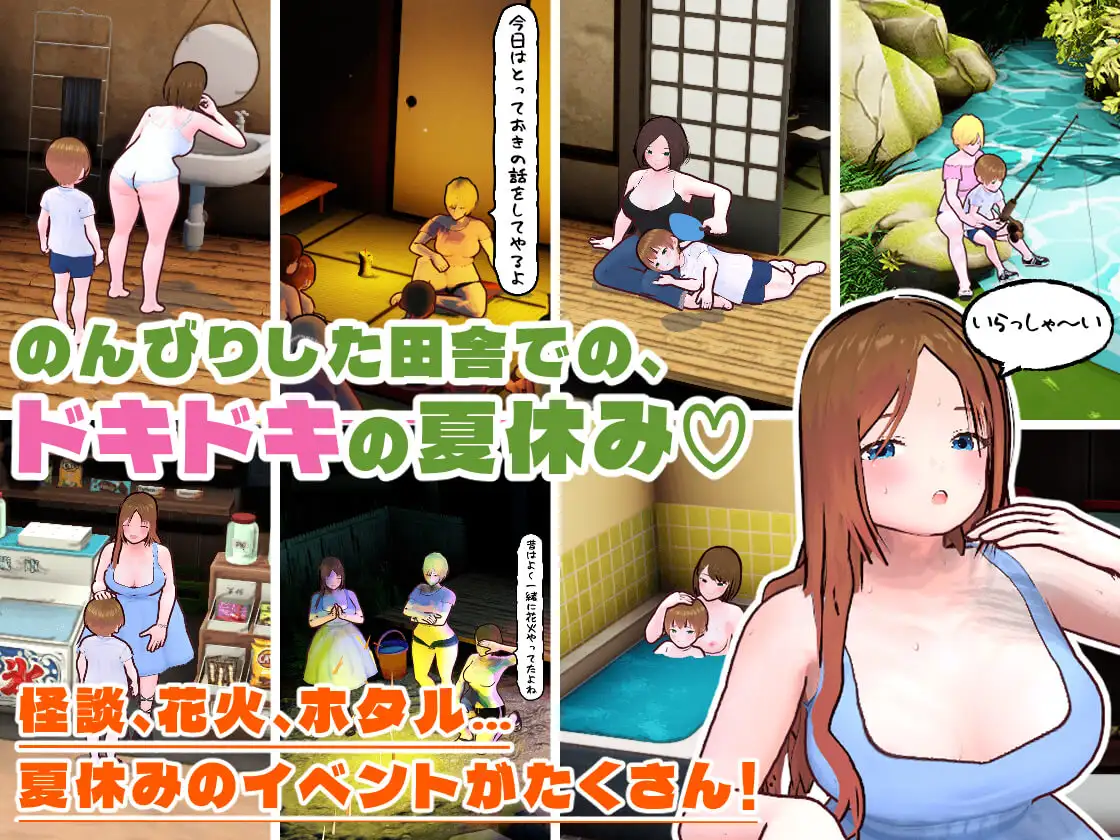 更新[养成SLG/姐姐×正太/男性受/动态] 田乡生活 姐姐与我的色情暑假 田舎ぐらし おねえさんとボクのエッチな夏休み v3.0.2 AI汉化版+存档 [1.80G]