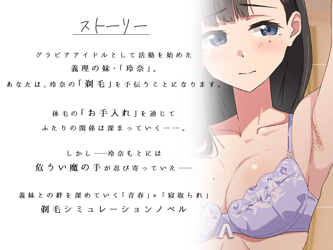 更新[日式SLG/被NTR/动态] 【青春×NTR】试着触摸那轻柔的绒毛吧 ～给义妹剃毛的模拟～ 【青春×寝取られ】ふわふわ綿毛に触れてみて。～義妹の毛を剃るシミュレーション～ ver.02 AI汉化版 [740M]