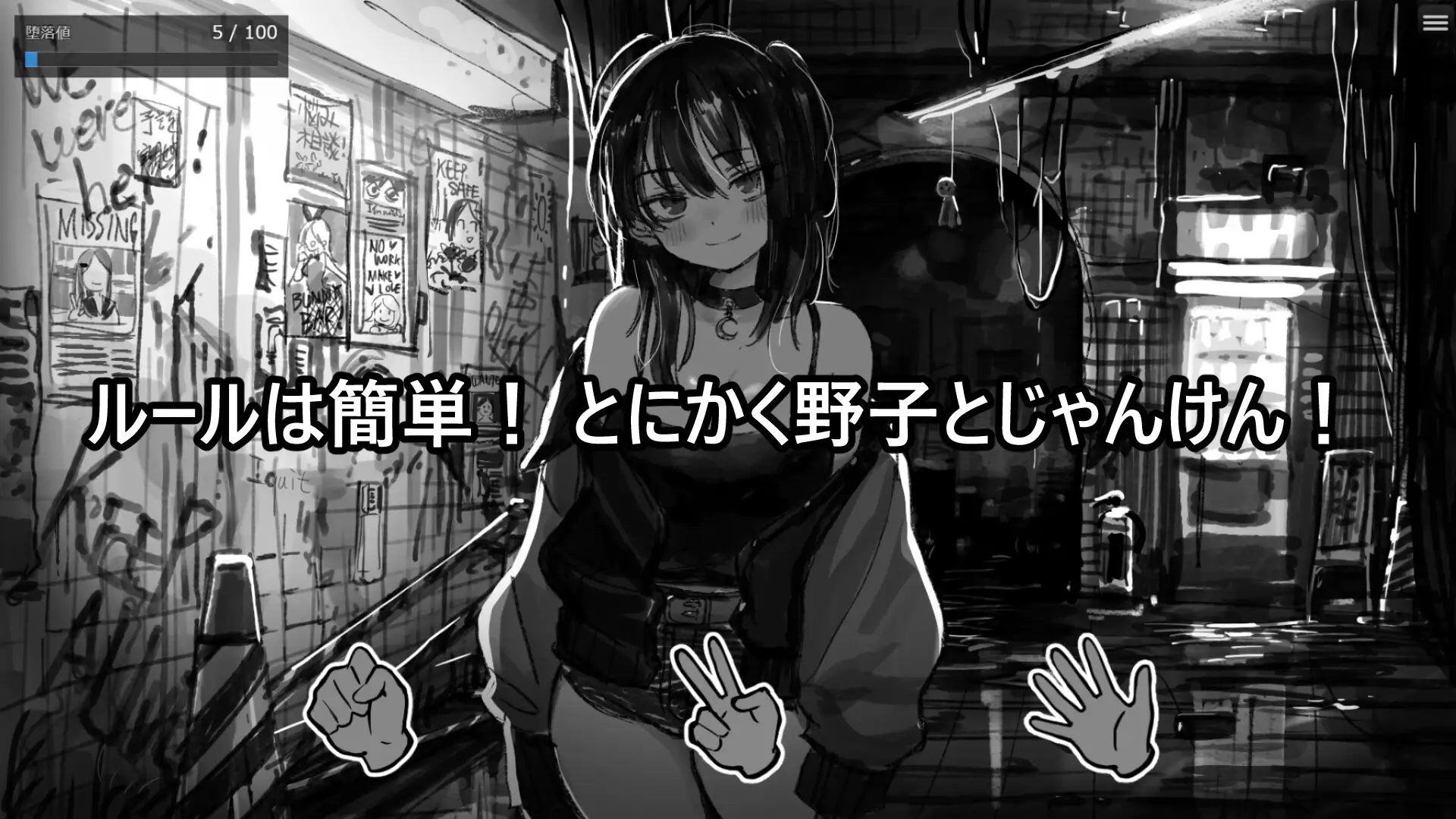新作[日式SLG/羞辱/动态] 野子的开运猜拳！ 野子の開運じゃんけん！ AI汉化版 [550M]
