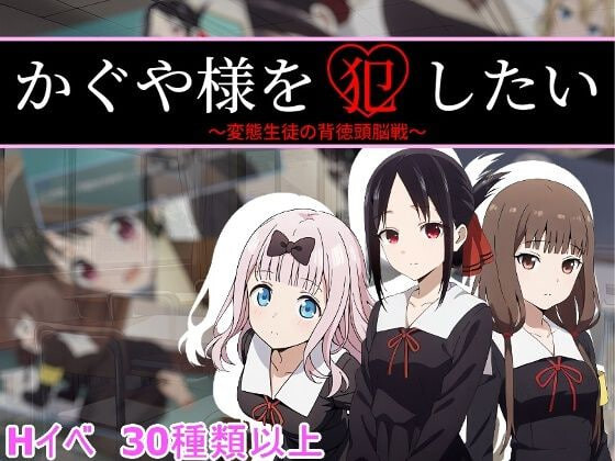 新作[日式RPG] 想强○辉夜大小姐 かぐや様を犯したい AI汉化版+存档 [500M]