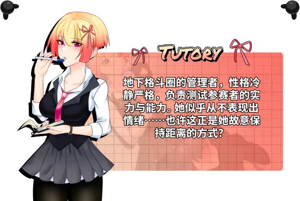 更新[格斗SLG/战斗H/动态] 地下少女：服从之路 UnderGirl: Submission Path v2.1 官中步兵版 [2.0G]