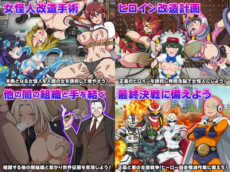 新作[日式RPG/人体改造/恶堕羞辱] 怪人协会 世界征服模拟器 怪人協会 世界征服シミュレーター AI汉化版 [350M]