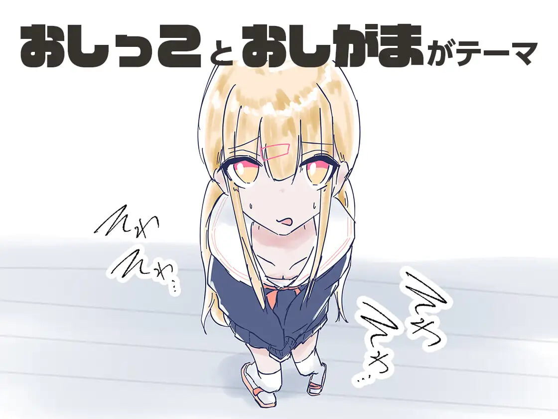 新作[日式RPG/制服]我家里的那个坏掉了把厕所借我用一下啦 うちのが壊れたからトイレかしてっ 生肉版 [600M]