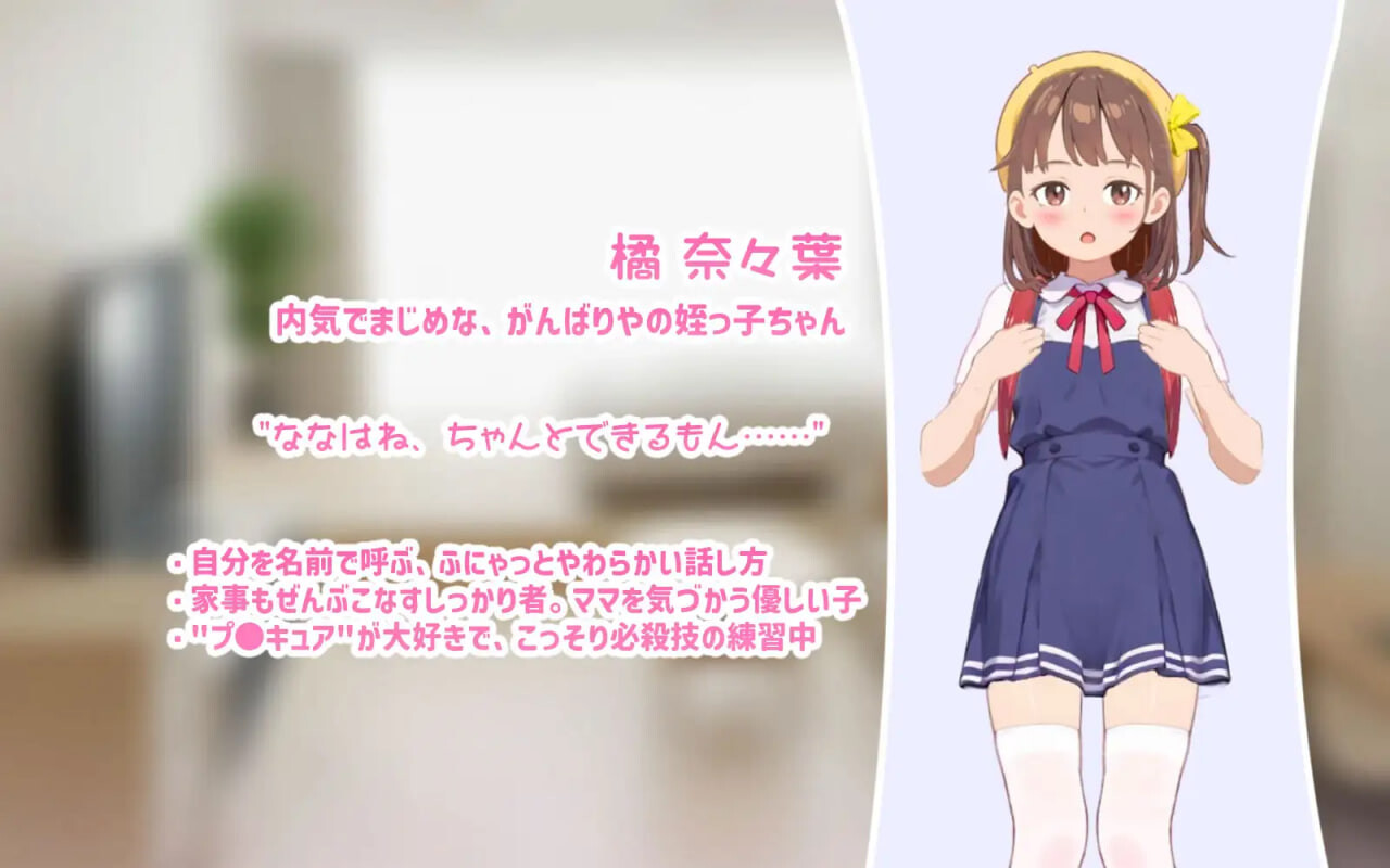 更新[养成互动SLG/抚摸触摸/动态] 瞒着妈妈将侄女骗成“软萌光美”进行播种的故事 ママに内緒で姪っ子をぷにキュアと騙して種付けする話 v1.0.080901 生肉版+存档 [280M]
