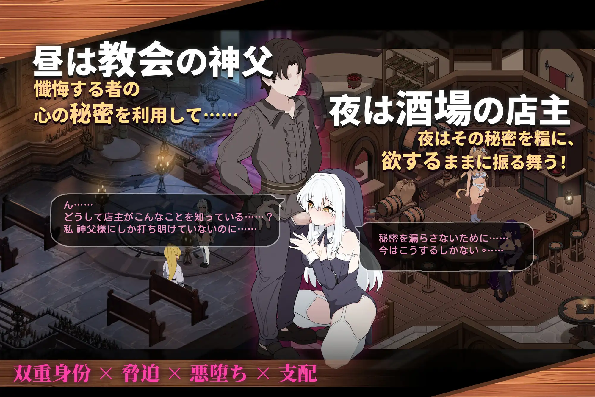 新作[日式SLG/恶堕修女] 背德圣职者与鸡尾酒 —— 被洗脑的祈祷者们 背徳の聖職者とカクテル ―― 洗脳された祈り子たち V1.05 官中版+全回想 [2.10G]