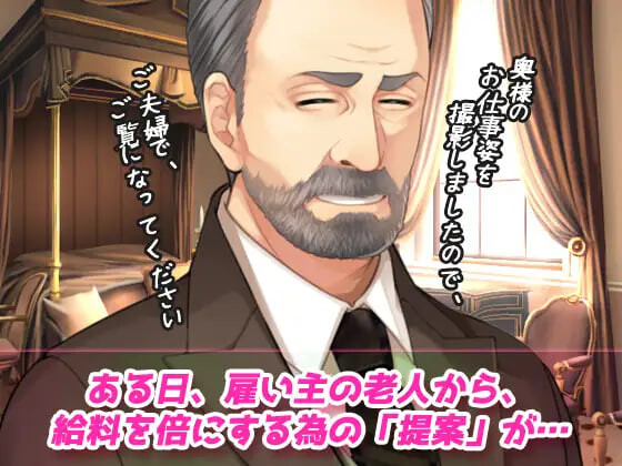 新作[日式ADV/NTR寝取] NTR报告～心爱的妻子穿着女仆装为老人提供性护理！～自慰用动画小游戏 寝取られ報告～愛する妻はメイド姿で老人の性介護をしていた！～オナニー用動画ミニゲーム 生肉版 [120M]