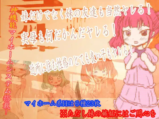 新作[日式SLG] 让傲慢妹妹闭嘴的唯一绝妙方法 生意気な妹を黙らせるたった一つの冴えた方法 AI汉化版 [560M]